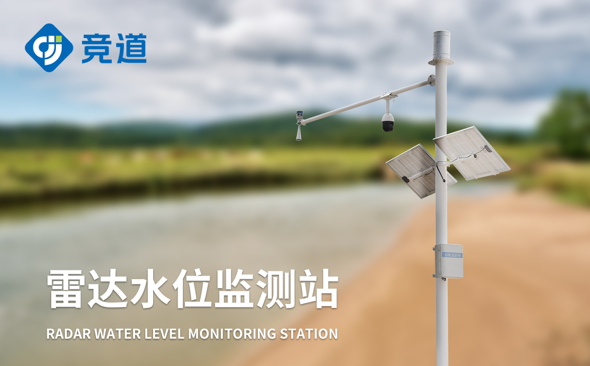 雷達水位監測站 (2).jpg