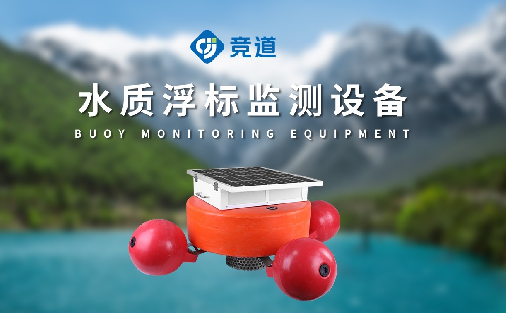 水質浮標監測站 (2).jpg