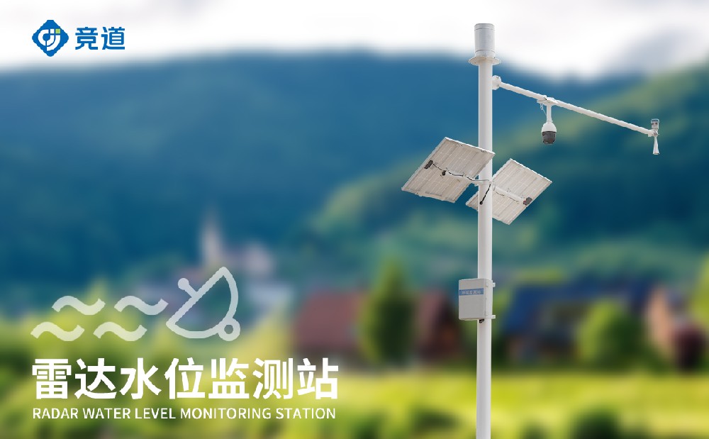 雷達水文監測站 (3).jpg