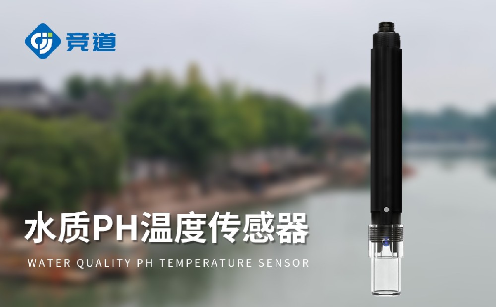 水質在線ph傳感器精準感知水質數據