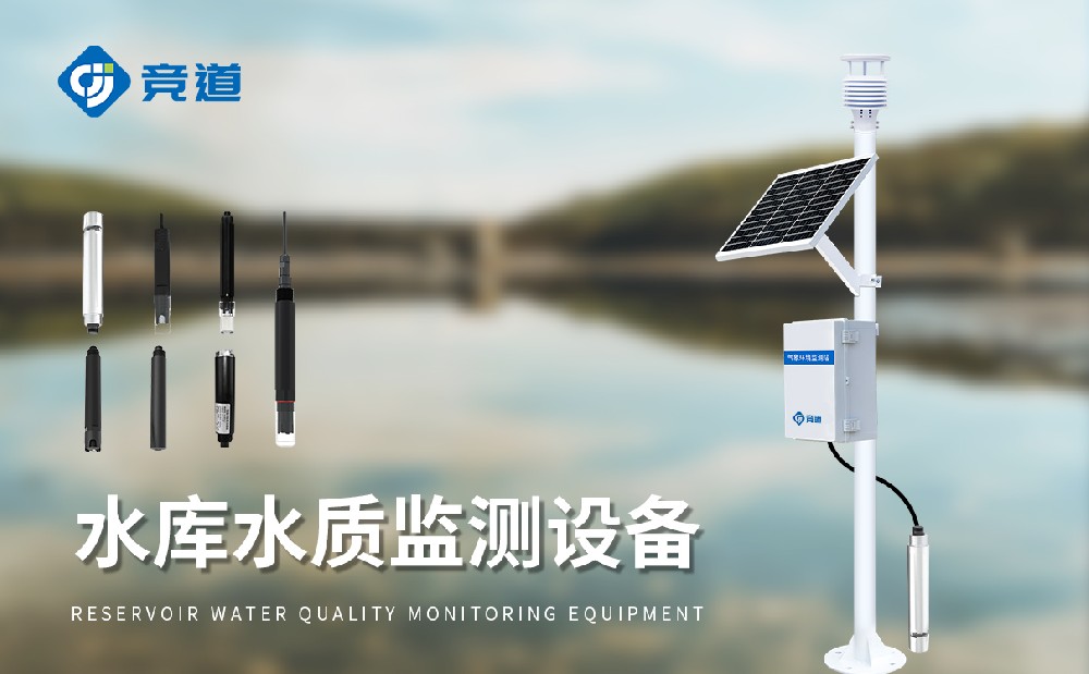 河道水質監測應該選擇哪些水質監測儀